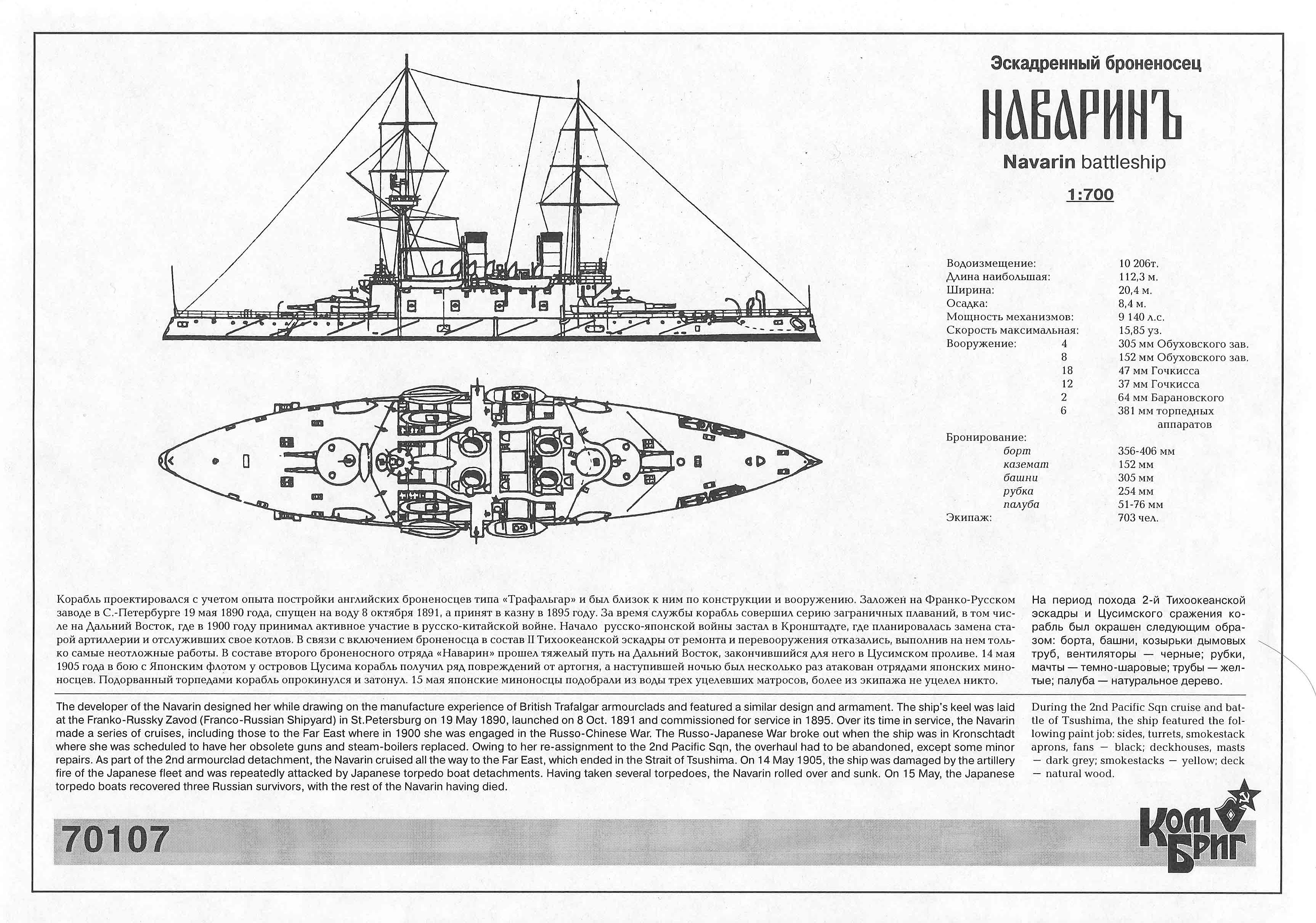 Броненосец наварин чертежи