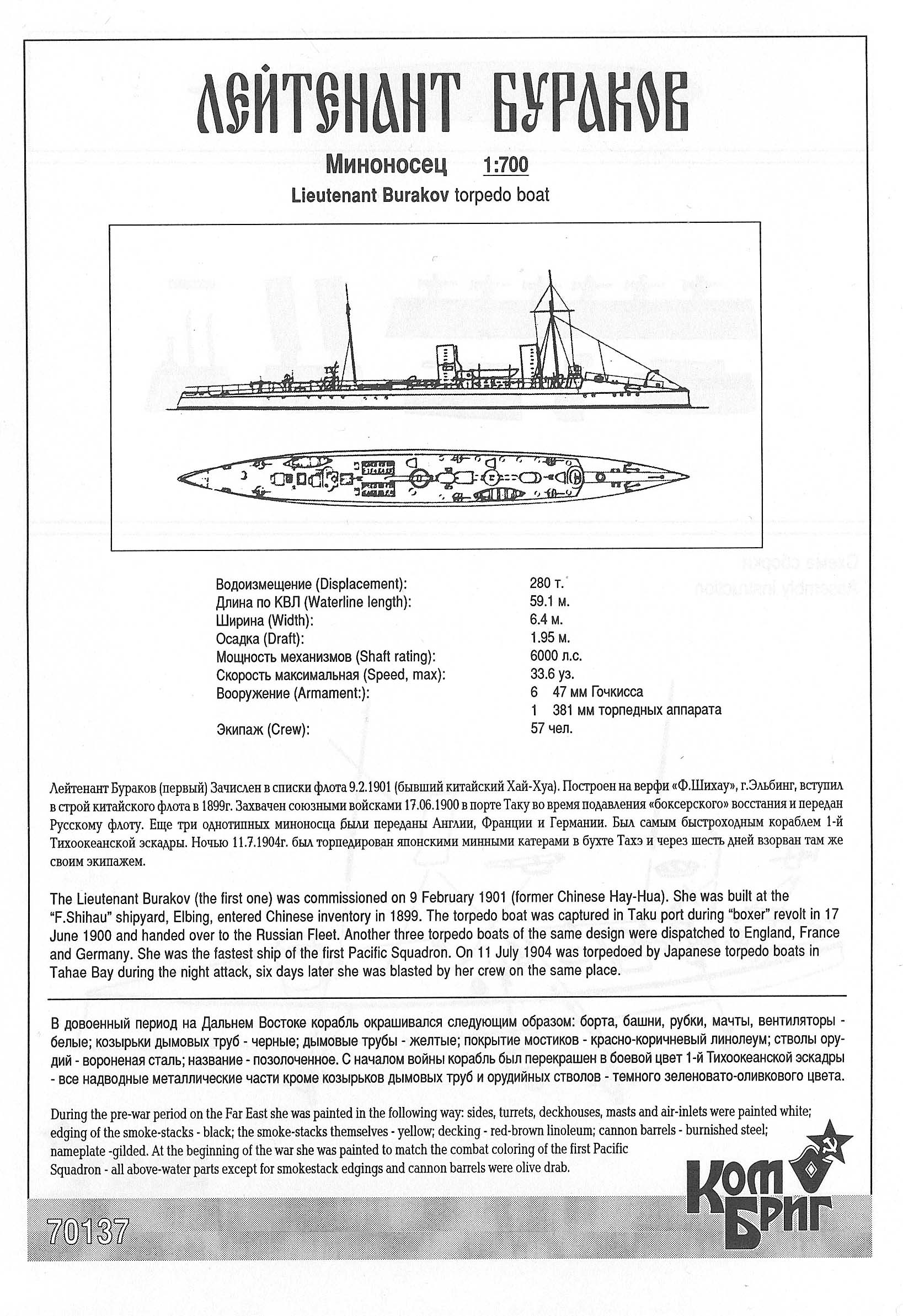 Миноносец лейтенант бураков чертежи