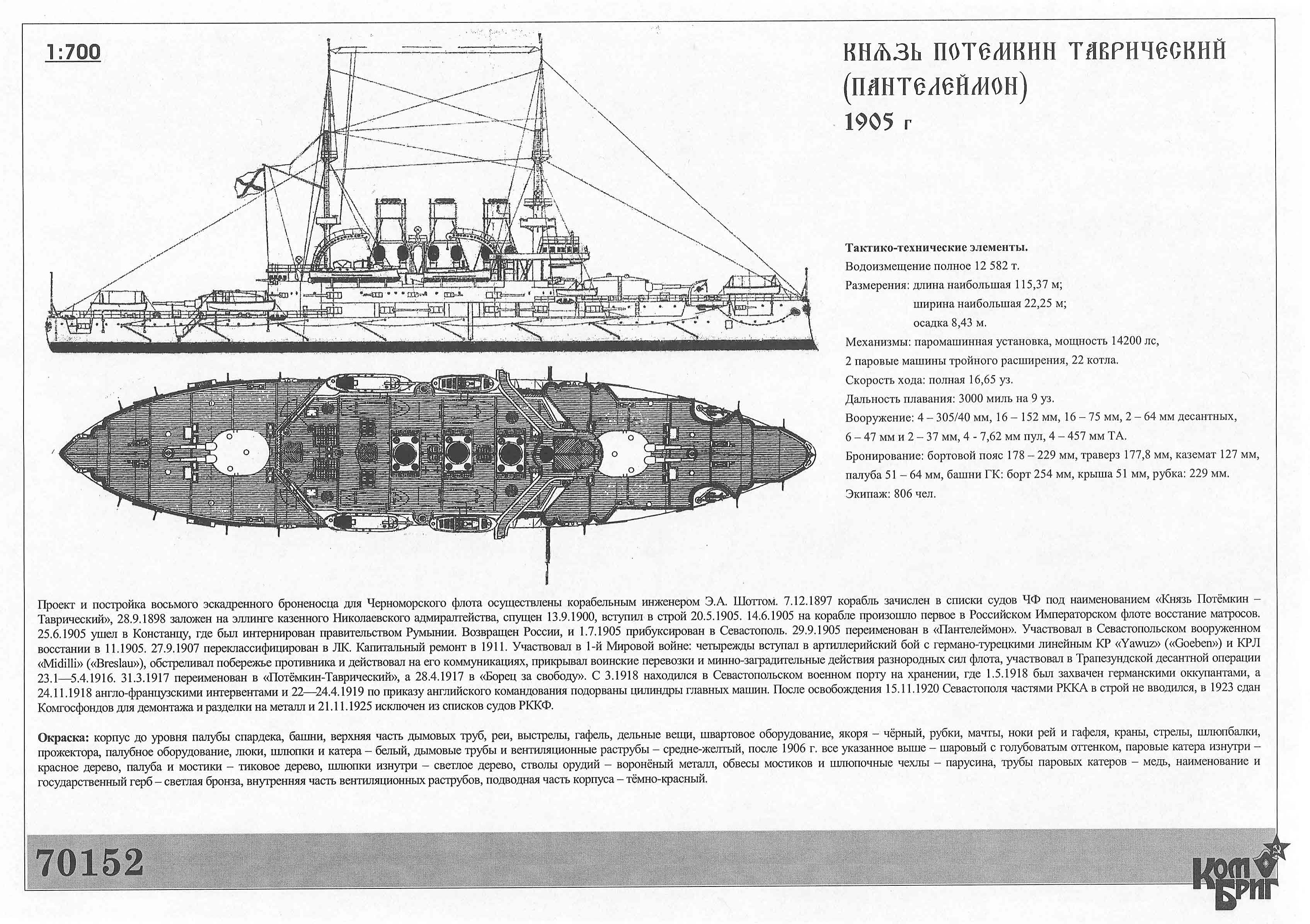 Князь потемкин таврический броненосец. Эскадренный броненосец «князь Потемкин Таврический» чертежи. Князь Потёмкин-Таврический броненосец чертежи. Броненосец князь Потемкин чертежи. Эскадренный броненосец Потемкин.