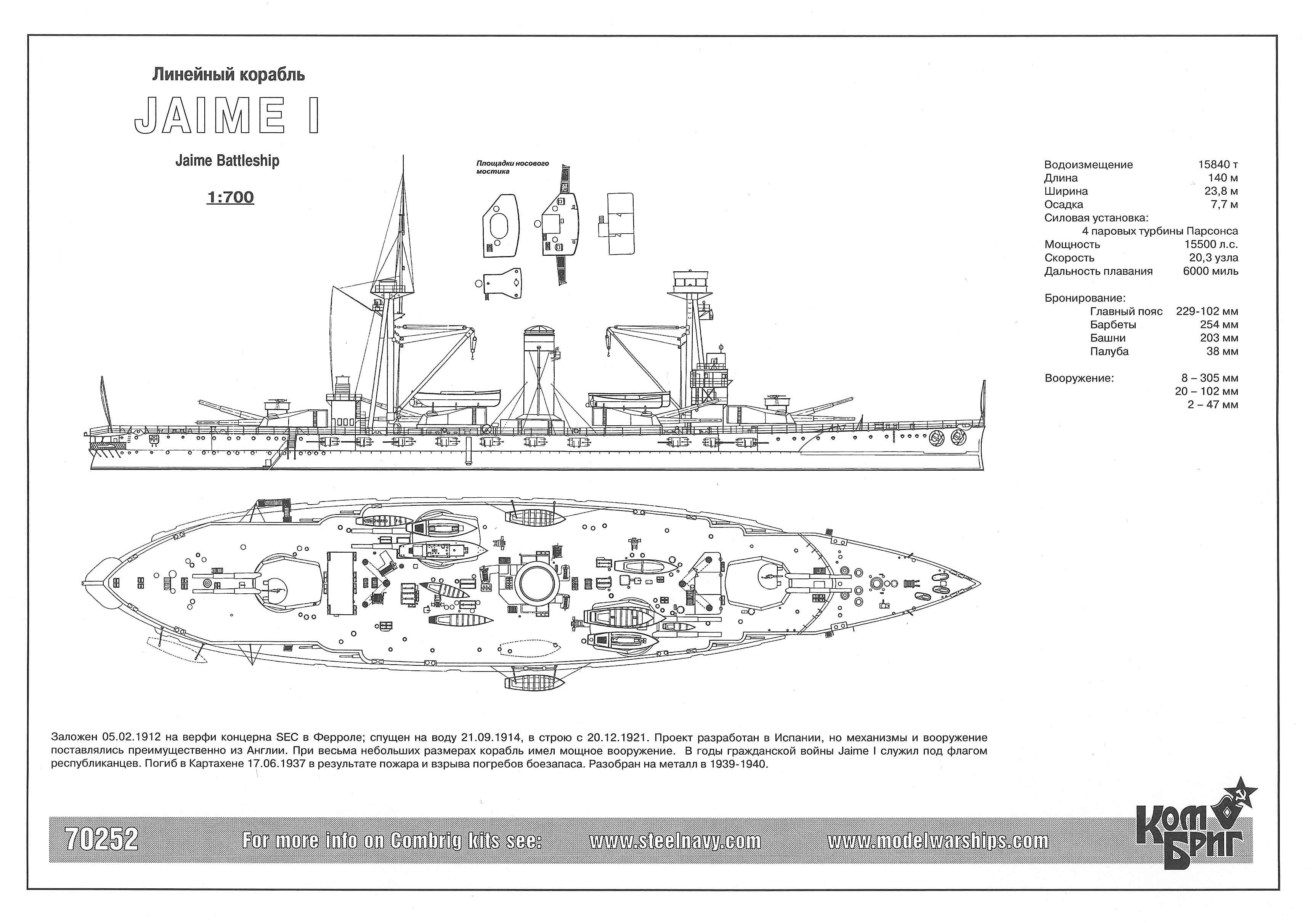 70252 - Battleship Jaime I, Spain, 1913, 1/700