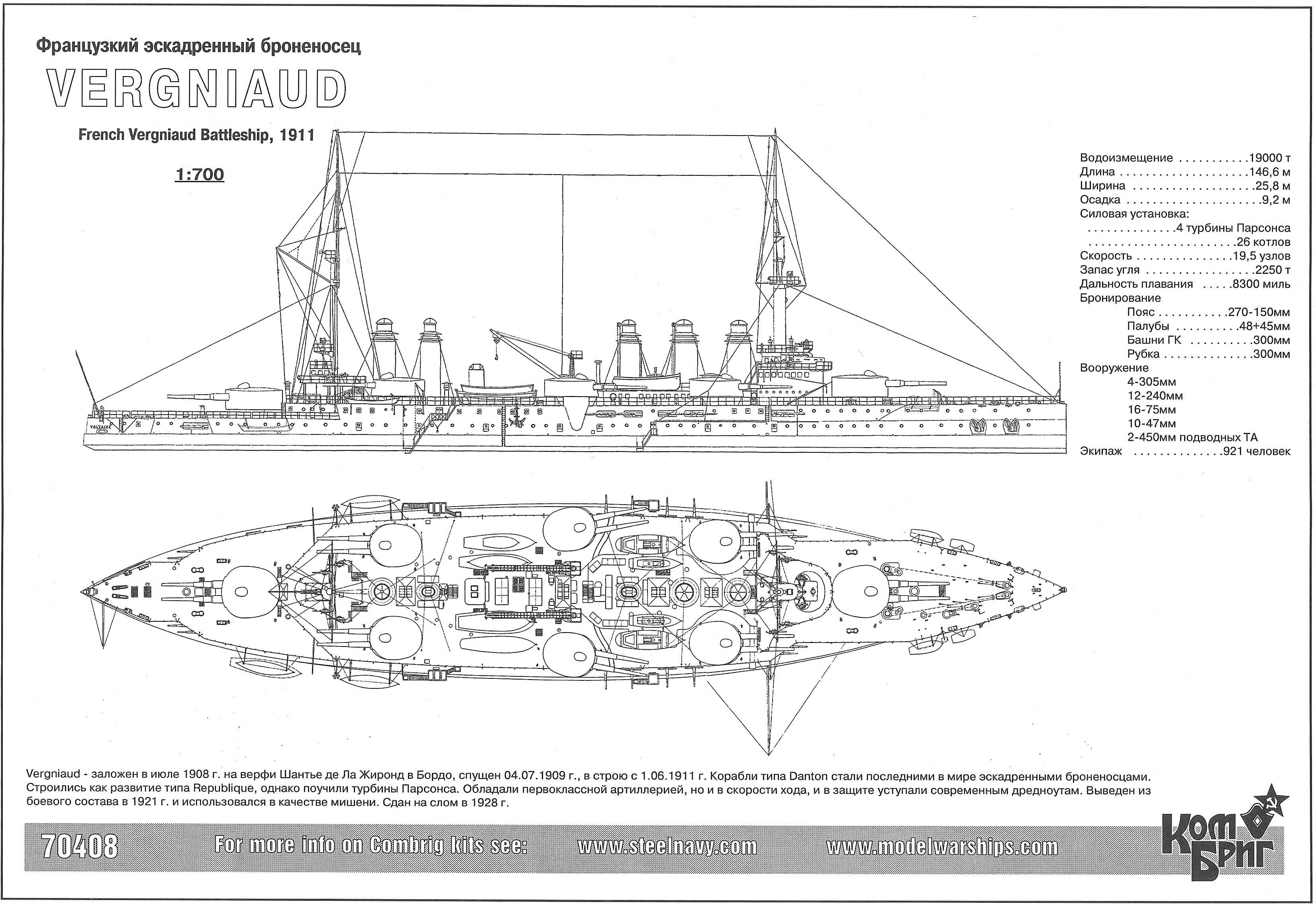 70408 - Battleship Vergniaud, 1911, 1/700